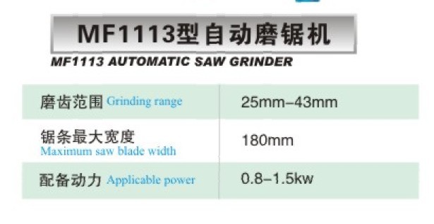 1113自動磨齒機(jī)