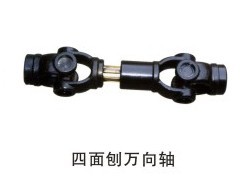四面刨萬(wàn)向節(jié)