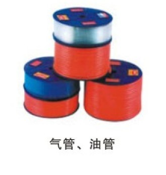 氣管、油管