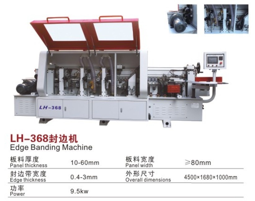 LH-368全自動直線封邊機